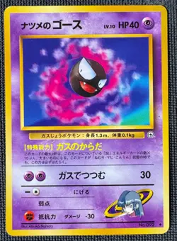 SABRINA'S GASTLY NO. 092 UNCOMMON GYM CHALLENGE POKEMON JAPANESE LP - Image 1