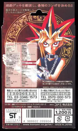 2003 New Sealed Structure Deck Yugi Volume 2 Japanese Yu-Gi-Oh! Konami OCG SY2 - Image 2