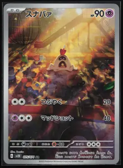 Sandygast 075/071 SV2D: Clay Burst Japanese Pokemon Card - Image 1