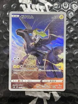 Zekrom - 195/184 - CHR - Vmax Climax - Japanese - Pokemon Card - Image 1