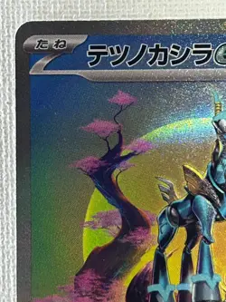 Iron Crown ex SAR 094/071 Cyber Judge sv5M Pokemon Card Japanese (Near Mint) - Image 2