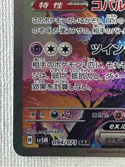 Iron Crown ex SAR 094/071 Cyber Judge sv5M Pokemon Card Japanese (Near Mint) - Image 4