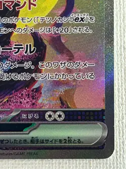 Iron Crown ex SAR 094/071 Cyber Judge sv5M Pokemon Card Japanese (Near Mint) - Image 5