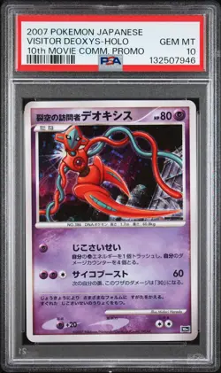 2007 POKEMON JPN 10TH MOVIE COMMEMORATION PROMO VISITOR DEOXYS-HOLO PSA 10 - Image 1