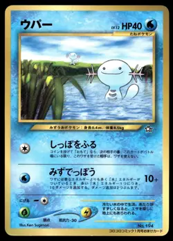 Japanese Pokemon Wooper CoroCoro Promotional Cards MP - Image 1