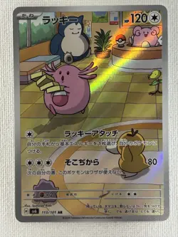 Chansey AR 113/101 Mask of Change SV6 Pokemon Card Japanese Scarlet & Violet LP - Image 1