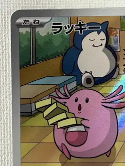 Chansey AR 113/101 Mask of Change SV6 Pokemon Card Japanese Scarlet & Violet LP - Image 2