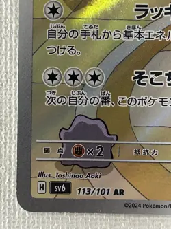 Chansey AR 113/101 Mask of Change SV6 Pokemon Card Japanese Scarlet & Violet LP - Image 4
