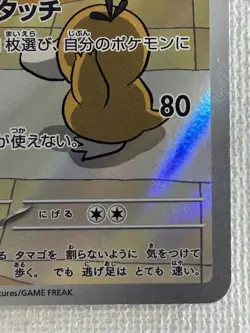 Chansey AR 113/101 Mask of Change SV6 Pokemon Card Japanese Scarlet & Violet LP - Image 5