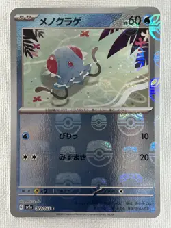 Tentacool C 072/165 Master Ball Mirror sv2a Pokemon Card 151 Japanese 2023 (NM) - Image 1