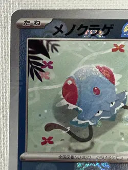 Tentacool C 072/165 Master Ball Mirror sv2a Pokemon Card 151 Japanese 2023 (NM) - Image 2