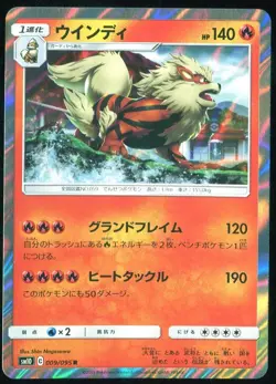 Arcanine Holo 009/095 Pokemon Double Blaze Japanese - Image 1