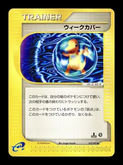 [LP] Weakness Guard 075/092 Japanese e-Series The Town on no Map Pokemon A - Image 1