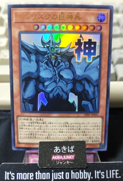 Obelisk the Tormentor Yugioh LPST-JP047 Ultra Rare Konami OCG JAPAN - Image 1
