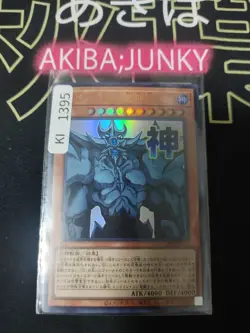 Obelisk the Tormentor Yugioh LPST-JP047 Ultra Rare Konami OCG JAPAN - Image 4