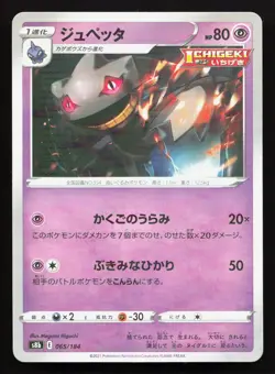 Banette 065/184 VMAX Climax NM Reverse Holo Japanese Pokemon Card TCG - Image 1