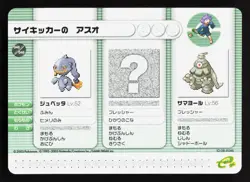 Psychic Griffin Banette Dusclops Pokemon Battle e Series 1 NM Japanese Card - Image 1