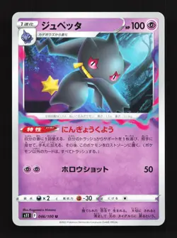 Banette 046/100 Lost Abyss NM Japanese Pokemon Card TCG - Image 1