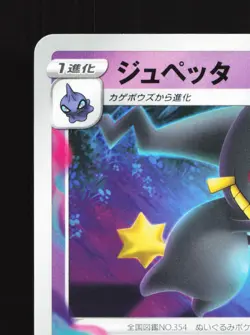 Banette 046/100 Lost Abyss NM Japanese Pokemon Card TCG - Image 2