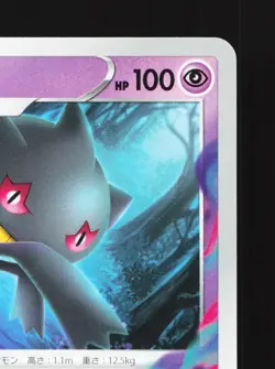 Banette 046/100 Lost Abyss NM Japanese Pokemon Card TCG - Image 3