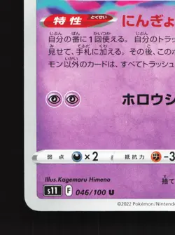 Banette 046/100 Lost Abyss NM Japanese Pokemon Card TCG - Image 4