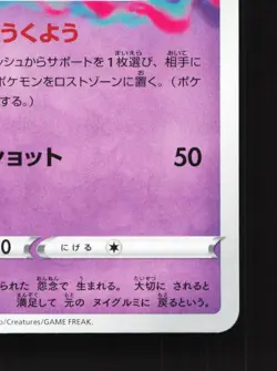 Banette 046/100 Lost Abyss NM Japanese Pokemon Card TCG - Image 5