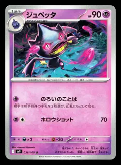 Banette 036/100 Battle Partners NM Japanese Pokemon Card TCG - Image 1