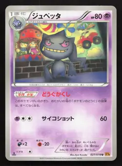 Banette 027/078 Emerald Break NM Japanese Pokemon Card TCG - Image 1
