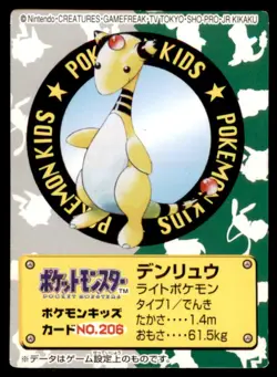 2001 Pokemon Bandai Kids Card Ampharos Japanese #206 - Image 1