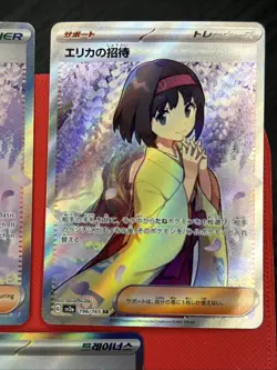 Pokemon TCG 3 Card Lot Trainer Supporter Full Art Holo Jap KOR Erika Invite NM - Image 3