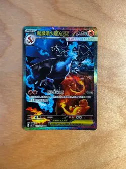 Mega Charizard X ex 110/080 Inferno X M2 Pokemon Card SAR Pokemoncard Chinese - Image 1