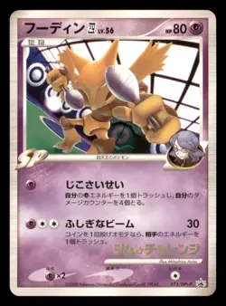 Lightly Played Alakazam 4 012/DPt-P Japanese Gym Challenge Prize Promo - Image 1