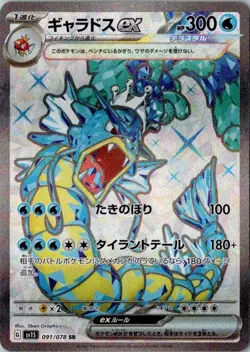 Pokemon Japanese Gyarados ex SR 091/078 SV1S Scarlet ex - Image 1