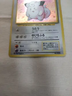 [MP-] 1st Edition Clefairy No.035 Base Set Japanese Pokemon Card 3534 - Image 3