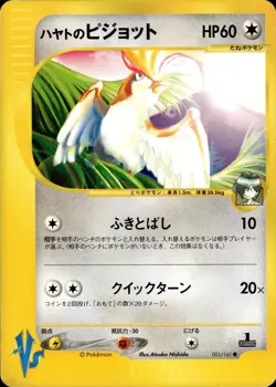 Falkner's Pidgeot 001 Pokemon VS Japanese Pokemon Card B64 LP - Image 1