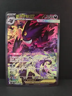Pokemon Card Mega Gengar ex SAR 240/193 MEGA Dream ex (Korean) - NM - Image 3