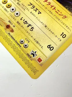 Zapdos McDonald's Promo 024/P 2002 Vintage E-Reader Pokemon Japanese NM/EX - Image 2