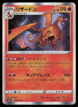 CHARIZARD s8b 017/184 HOLO VMAX Climax Pokemon Japanese NM - Image 1
