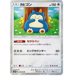 Pokemon Snorlax Sm10 076 Double Blaze R Japanese Near Mint - Image 1