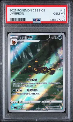 2025 POKEMON SIMPLIFIED CHINESE CBB2 C-GEM PACK VOL 2 #15 UMBREON PSA 10 - Image 1
