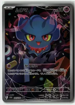 Misdreavus ⭐ 202/193 Holo Art Rare MEGA Dream ex 2025 Pokemon Japanese NM - Image 1