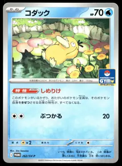 Japanese Pokemon Psyduck 032/193 M2a: High Class Pack: MEGA Dream ex EXC - Image 1