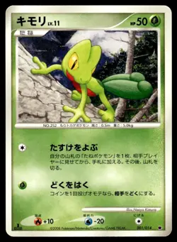 Treecko 001/014 Giratina Half Deck 1st Ed Pokemon Japanese MP - Image 1