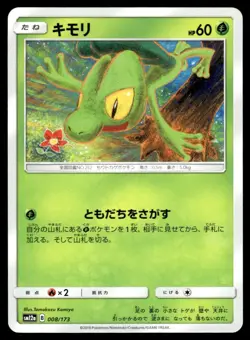 Treecko 008/173 SM12A Tag All Stars Pokemon Japanese LP - Image 1