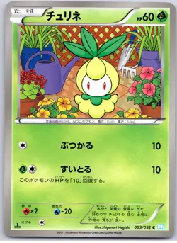 POKEMON TCG PETILIL 003/052 BW3 COMMON HAIL BLIZZARD POKEMON JAPANESE - Image 1