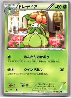 POKEMON TCG LILLIGANT 004/052 BW3 UNCOMMON HAIL BLIZZARD POKEMON JAPANESE - Image 1