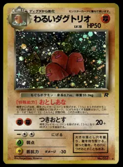 Dark Dugtrio #51 Pokemon Japanese Rocket Gang - Image 1