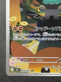Japanese、Marshadow 、AR 、069/063 、Mega Brave、 M1L 、Pokemon Card 、very good - Image 4