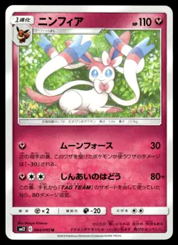 Sylveon 064/095 SM12 Alter Genesis Pokemon Japanese LP-1 - Image 1