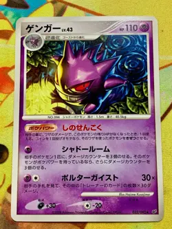 Gengar 032/092 Stormfront Unlimited Japanese Rare Pokemon Card #2514 - Image 1